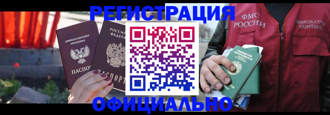 временная регистрация недорого в Минеральных Водах